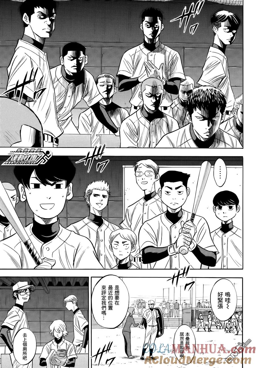 钻石王牌 - 第2部53话 - 第3张图