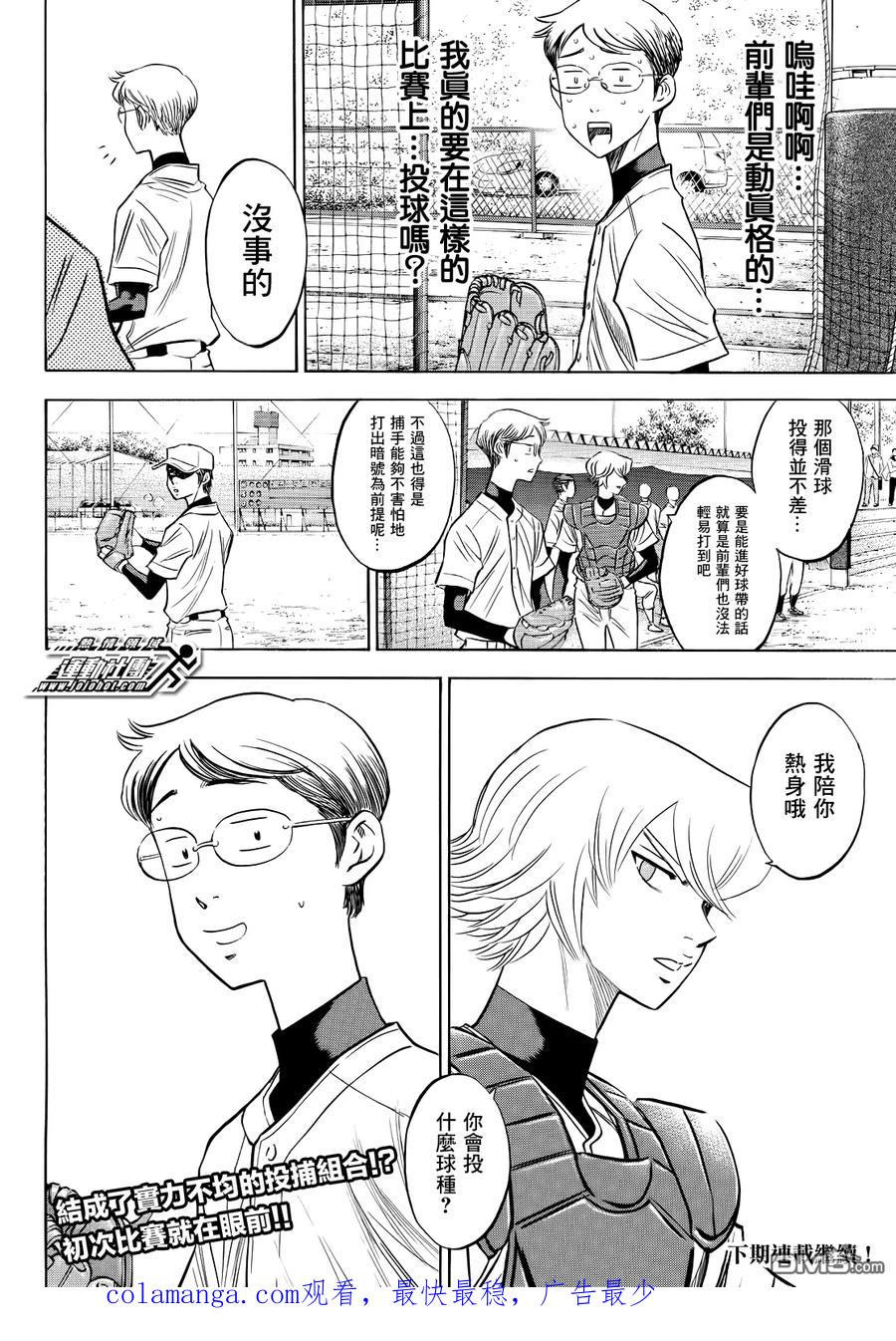 钻石王牌 - 第2部53话 - 第20张图