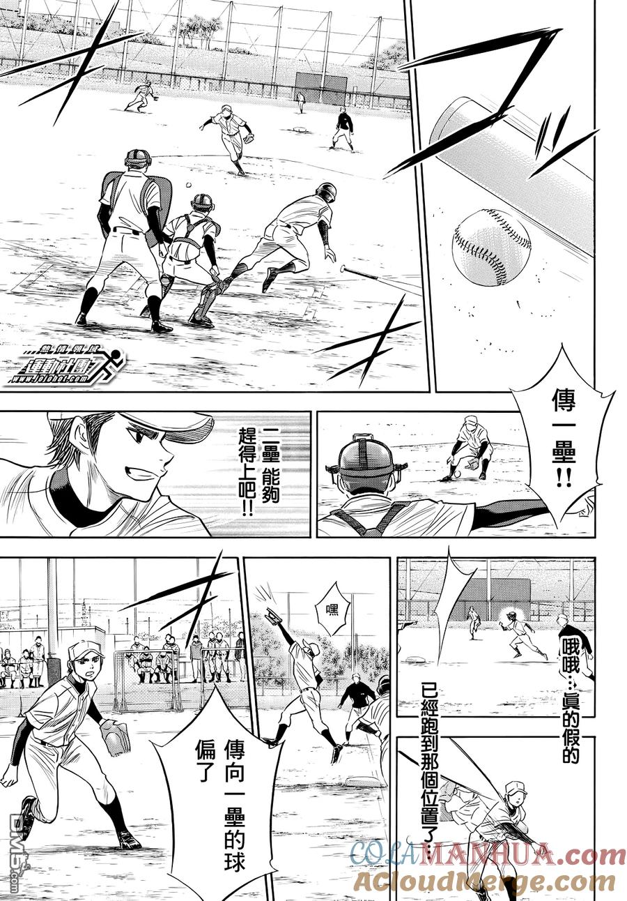 钻石王牌 - 第2部53话 - 第11张图