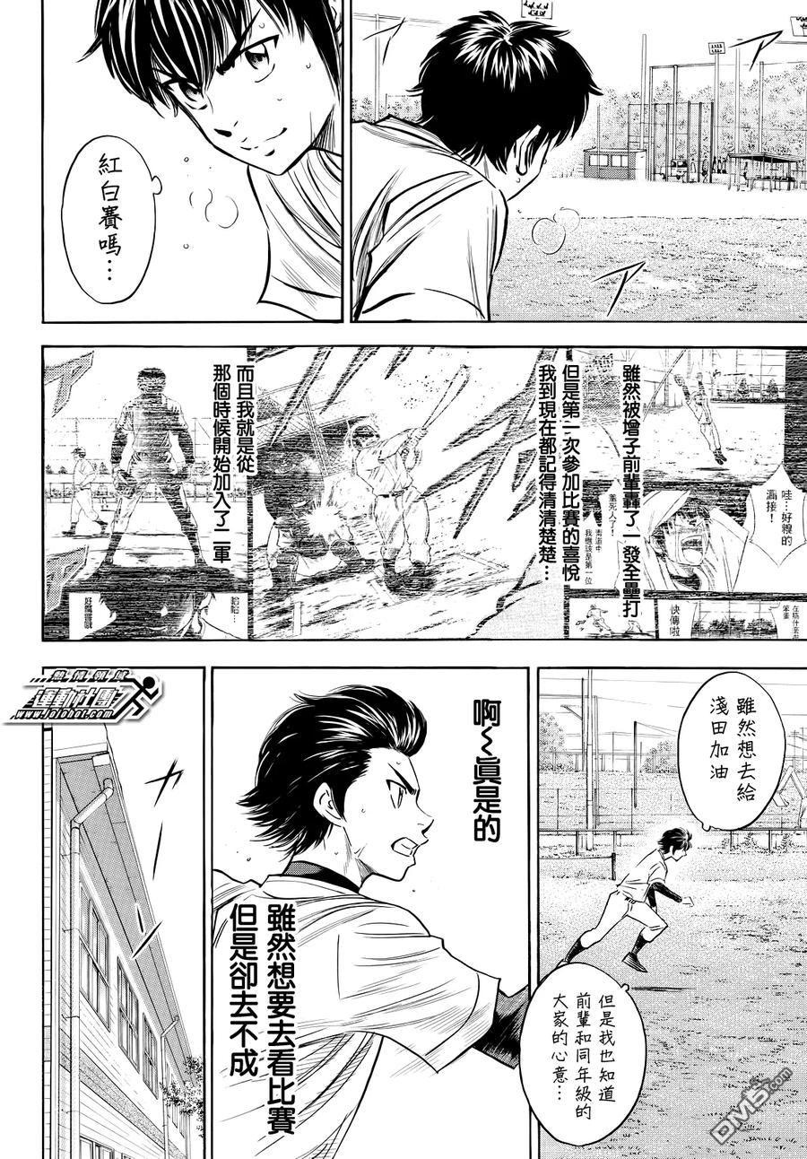 钻石王牌 - 第2部53话 - 第8张图