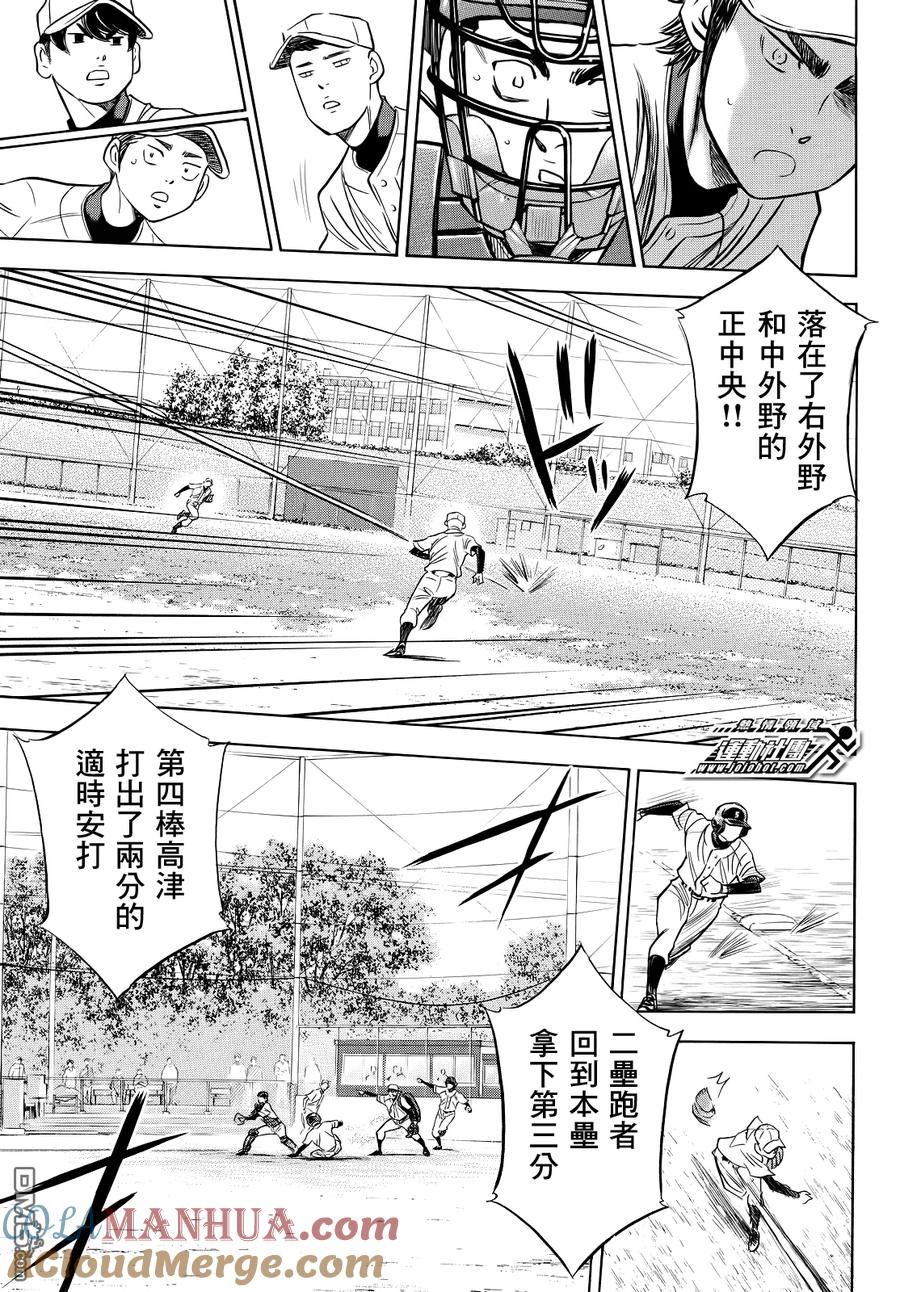 钻石王牌 - 第2部53话 - 第17张图