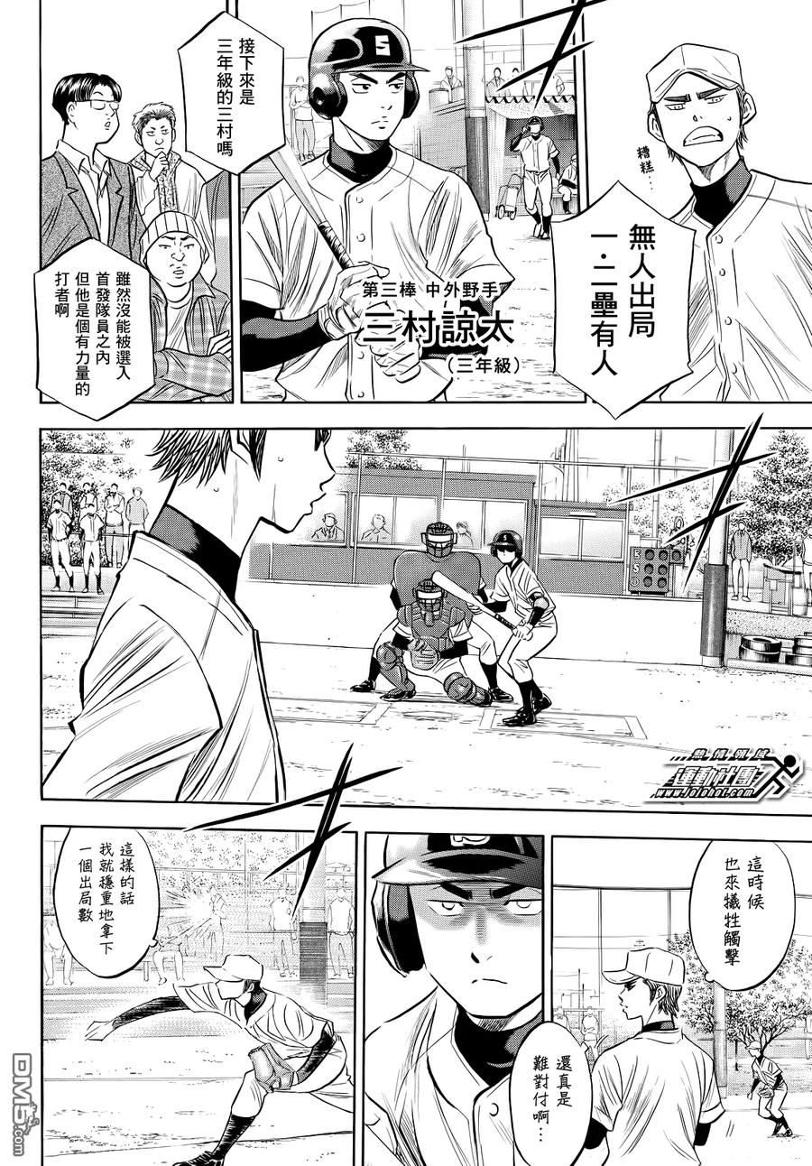 钻石王牌 - 第2部53话 - 第12张图