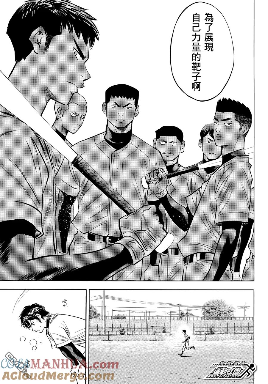 钻石王牌 - 第2部53话 - 第7张图