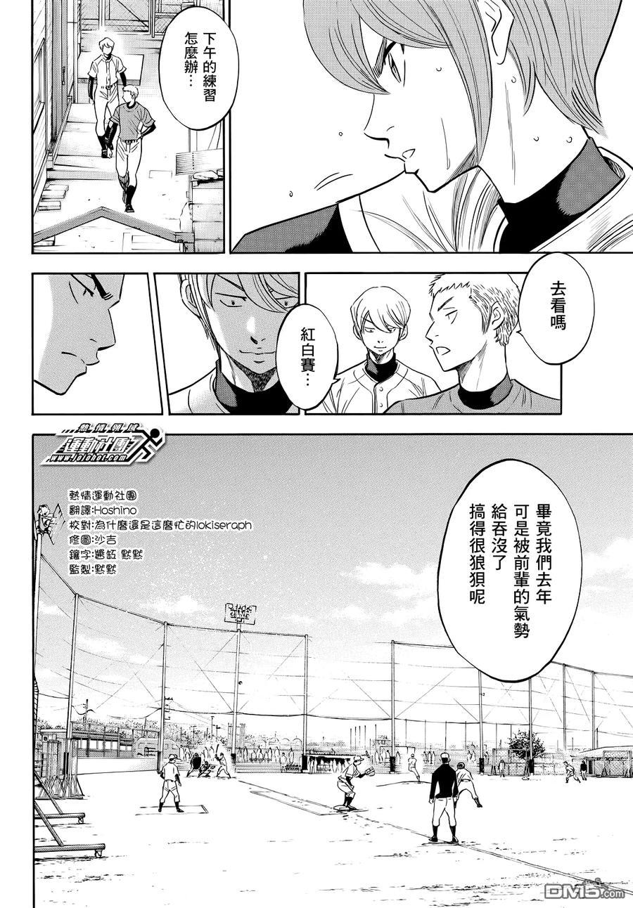 钻石王牌 - 第2部53话 - 第10张图