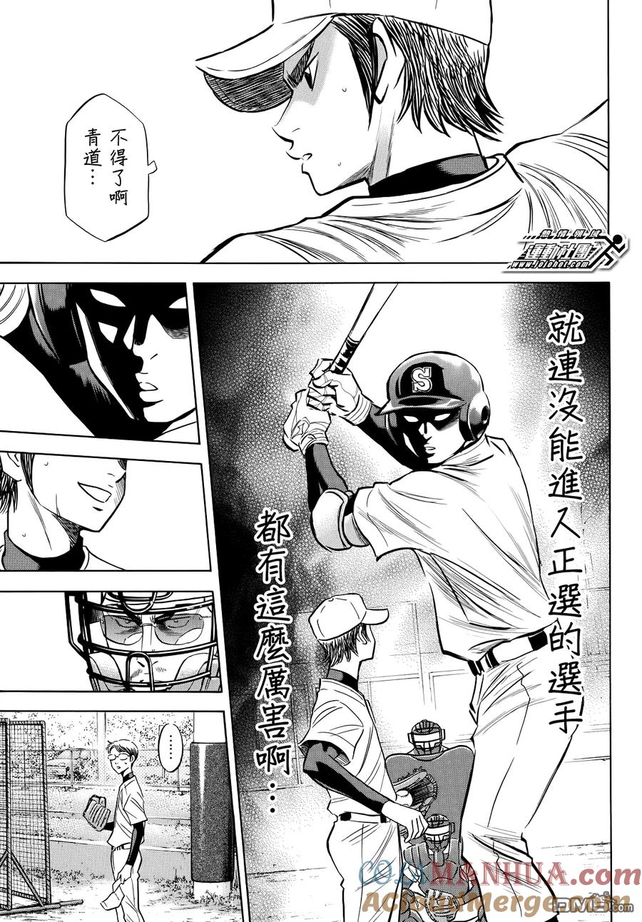 钻石王牌 - 第2部53话 - 第19张图