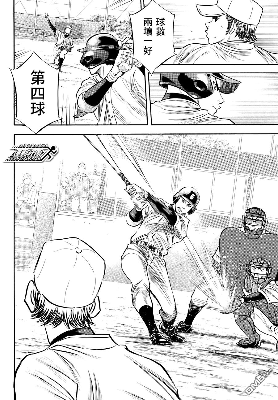 钻石王牌 - 第2部53话 - 第16张图