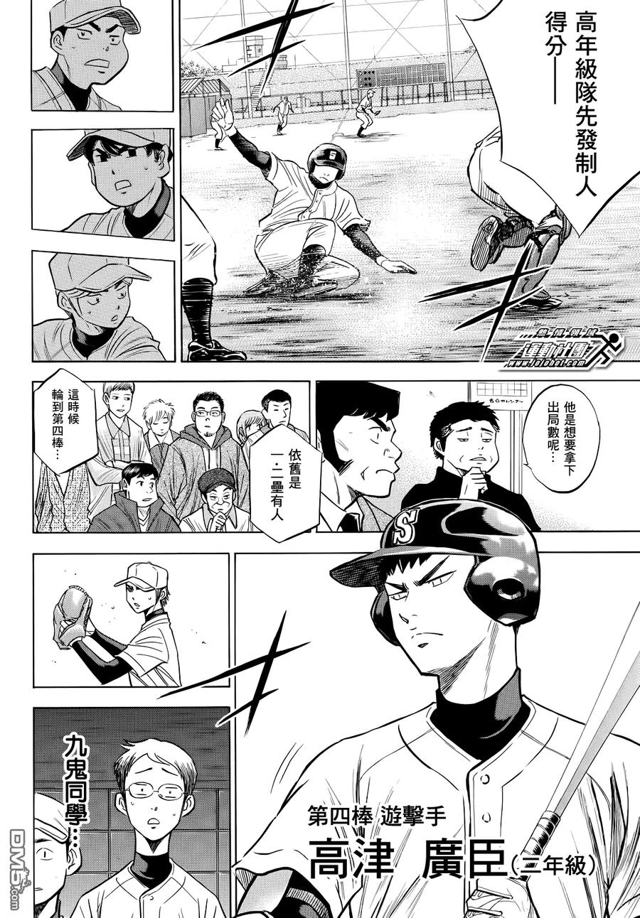 钻石王牌 - 第2部53话 - 第14张图