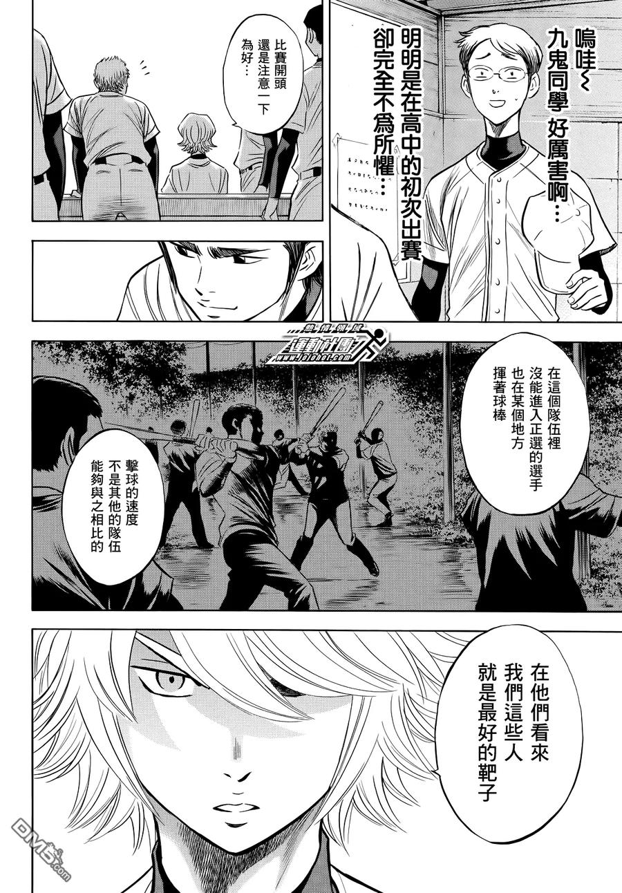 钻石王牌 - 第2部53话 - 第6张图