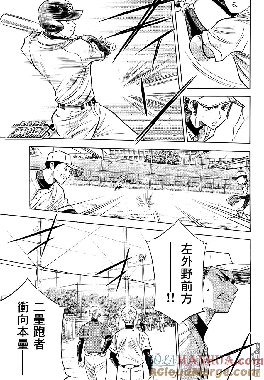 钻石王牌 - 第2部53话 - 第13张图