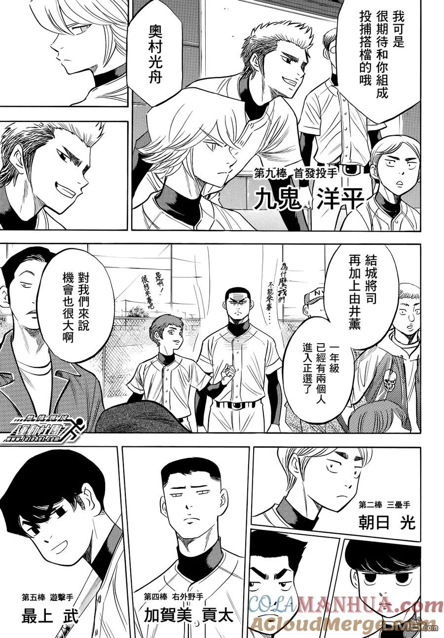 钻石王牌 - 第2部53话 - 第5张图