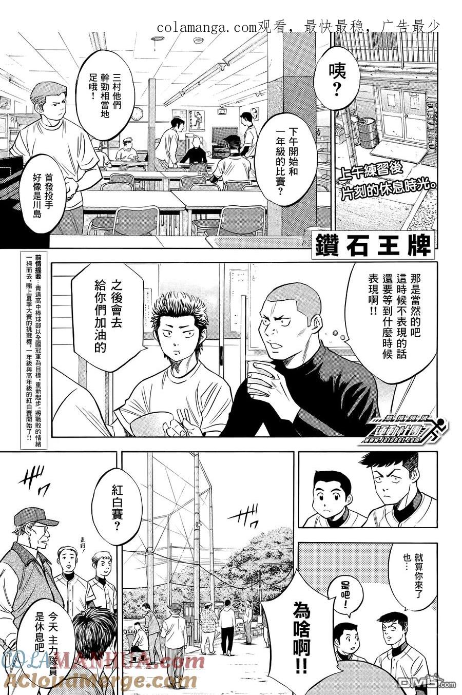 钻石王牌 - 第2部53话 - 第1张图