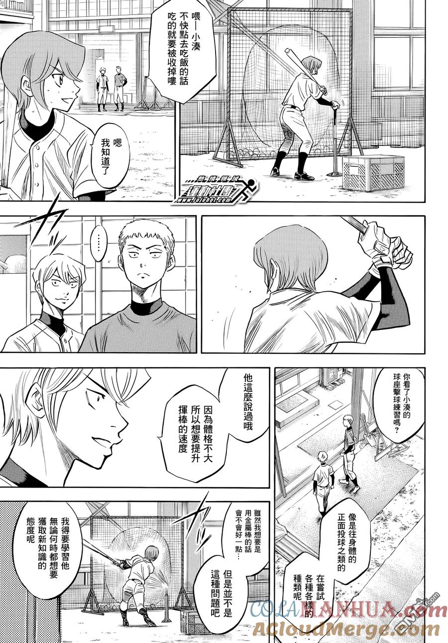 钻石王牌 - 第2部53话 - 第9张图