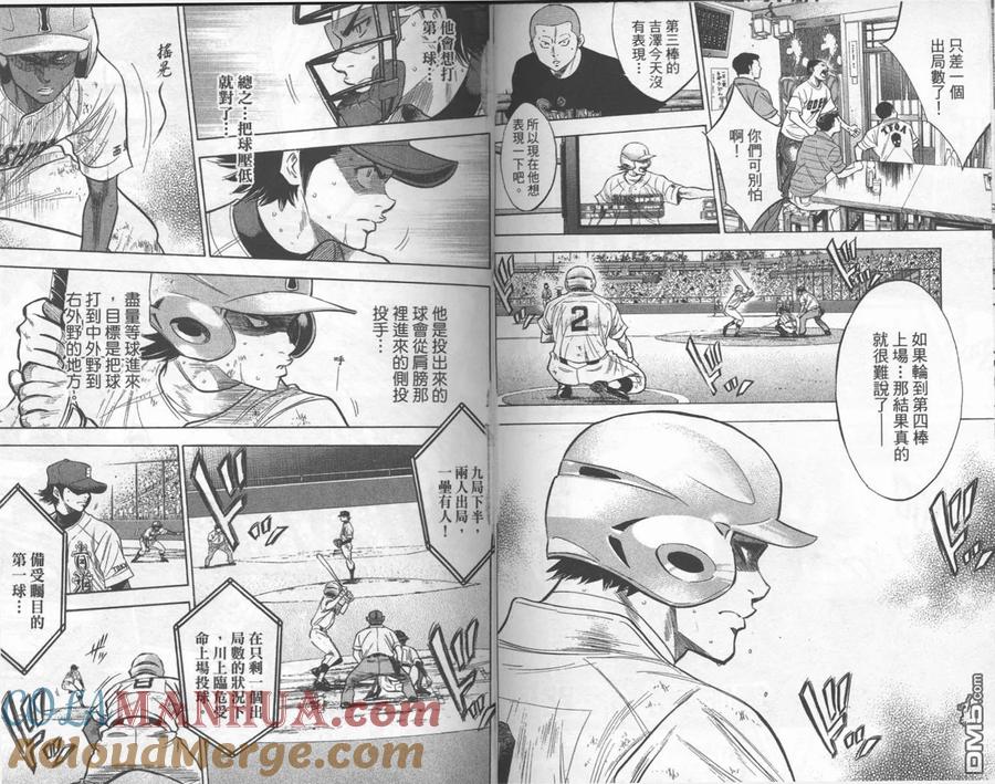 钻石王牌 - 第22卷 - 第34张图