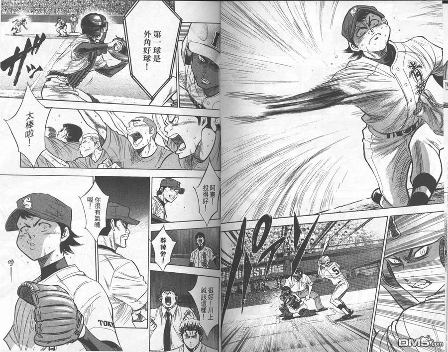 钻石王牌 - 第22卷 - 第35张图