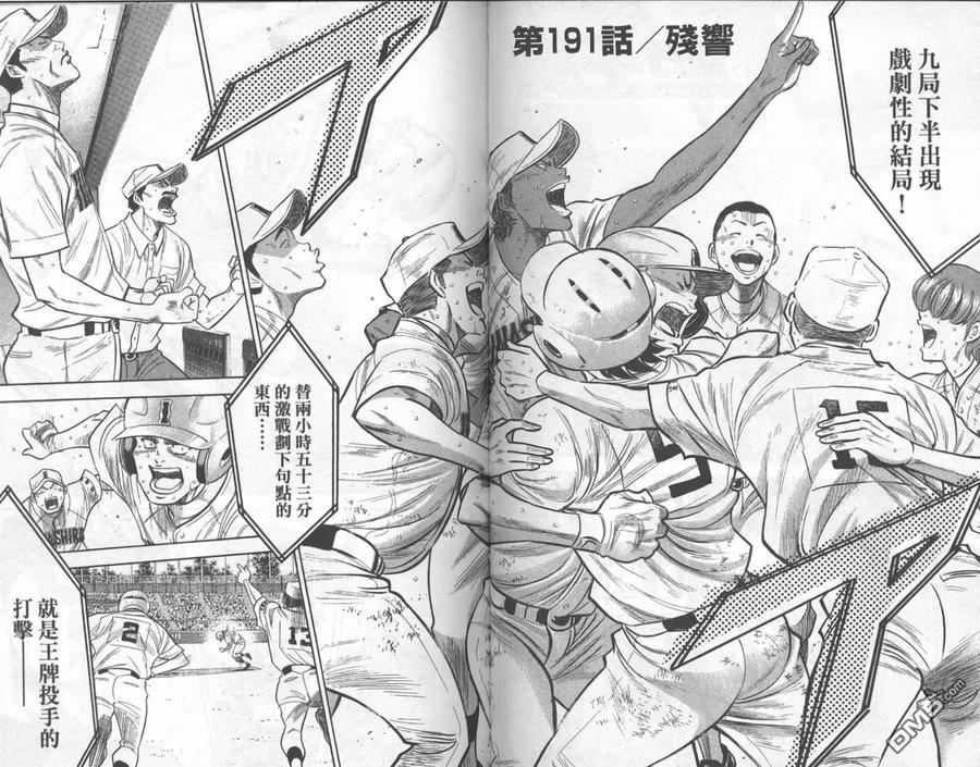 钻石王牌 - 第22卷 - 第78张图