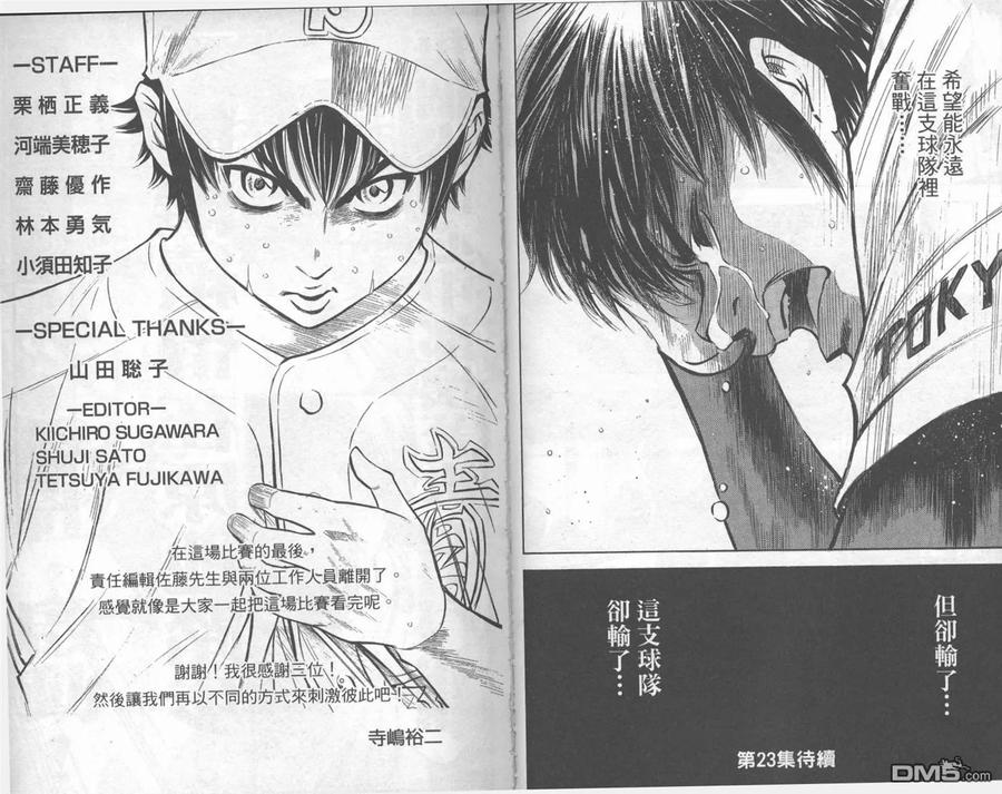 钻石王牌 - 第22卷 - 第96张图