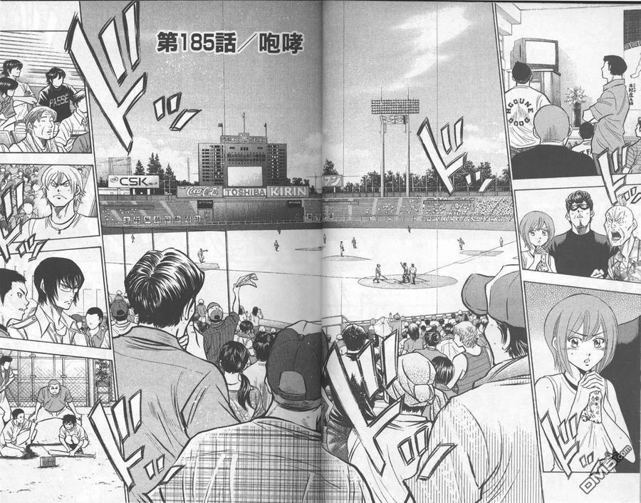 钻石王牌 - 第22卷 - 第14张图