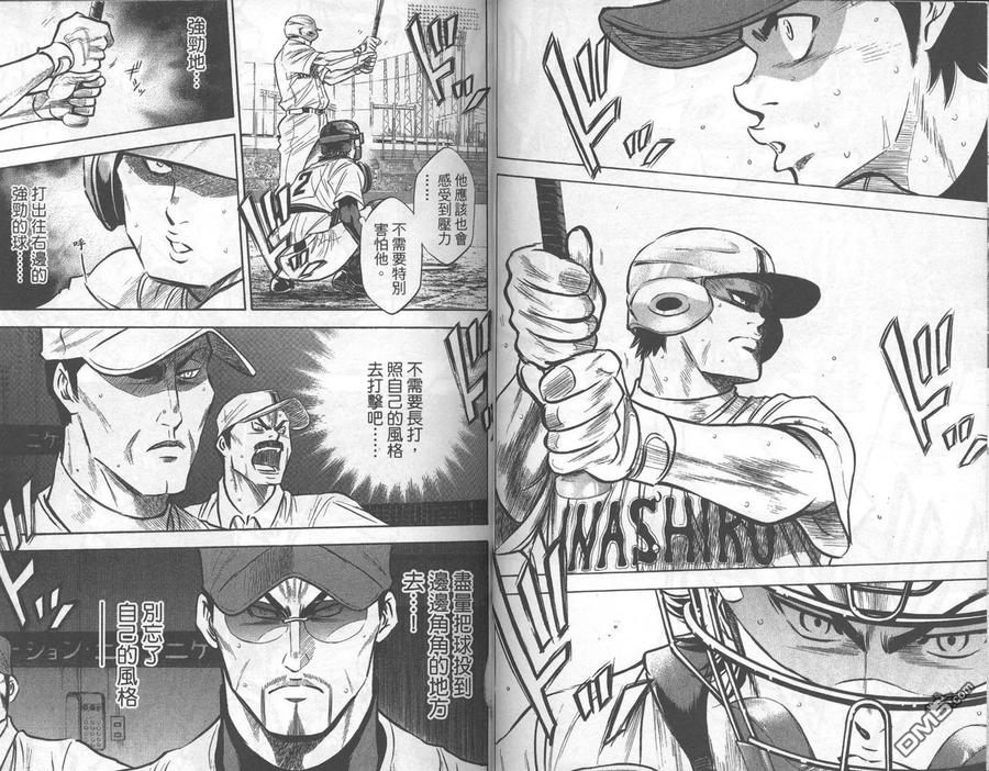 钻石王牌 - 第22卷 - 第50张图