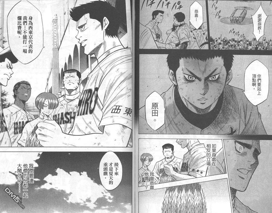 钻石王牌 - 第22卷 - 第90张图