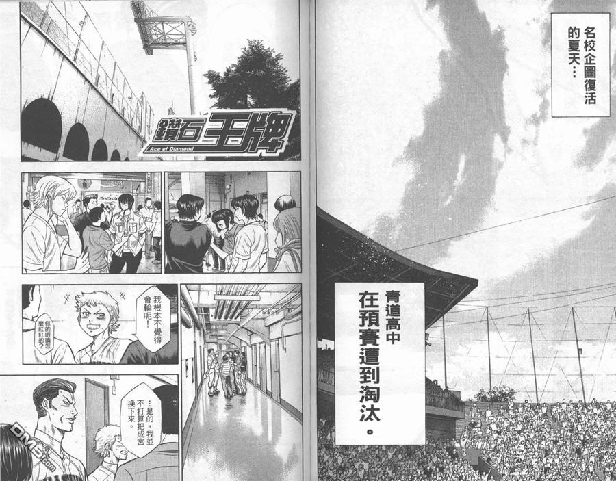 钻石王牌 - 第22卷 - 第86张图