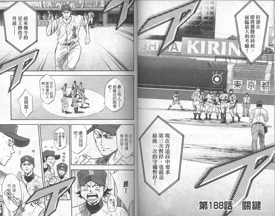 钻石王牌 - 第22卷 - 第45张图