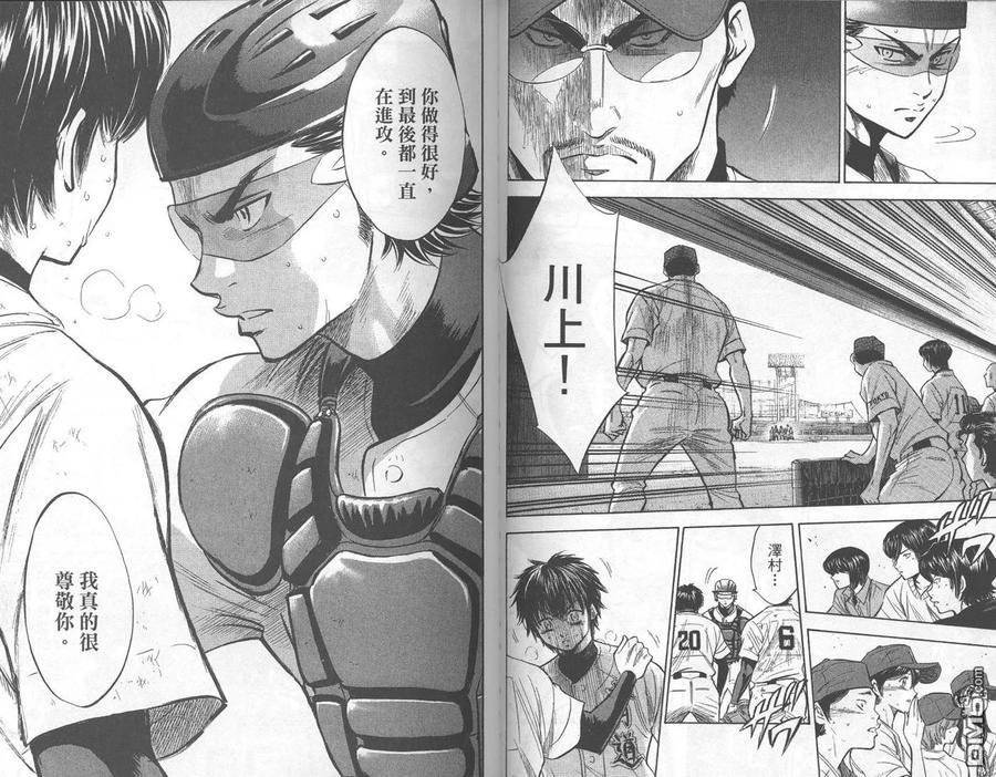 钻石王牌 - 第22卷 - 第26张图