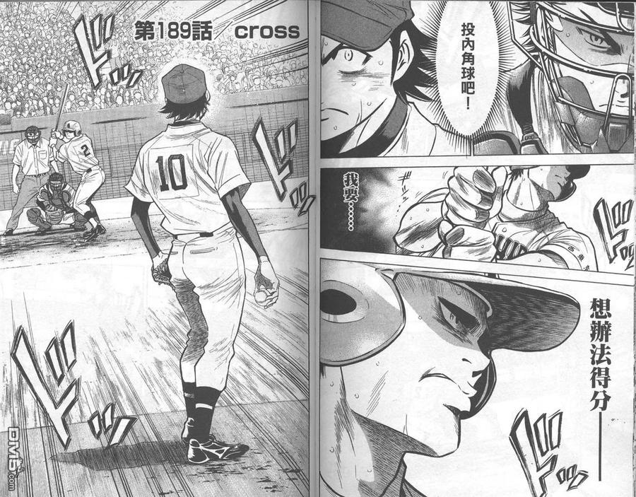 钻石王牌 - 第22卷 - 第54张图