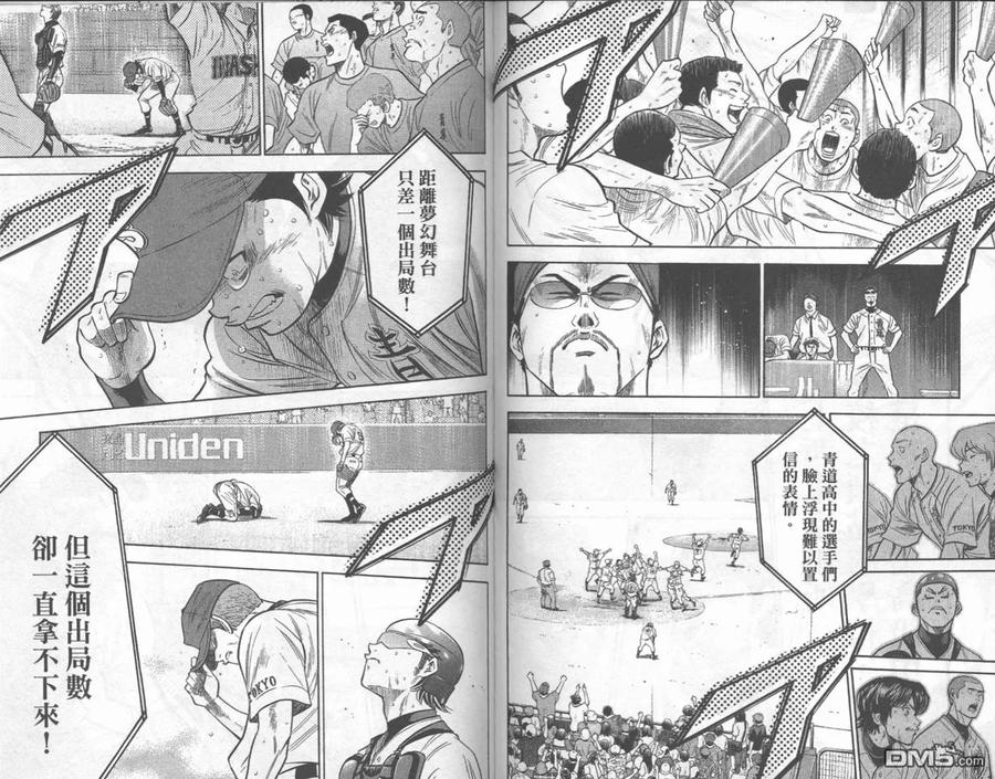 钻石王牌 - 第22卷 - 第80张图