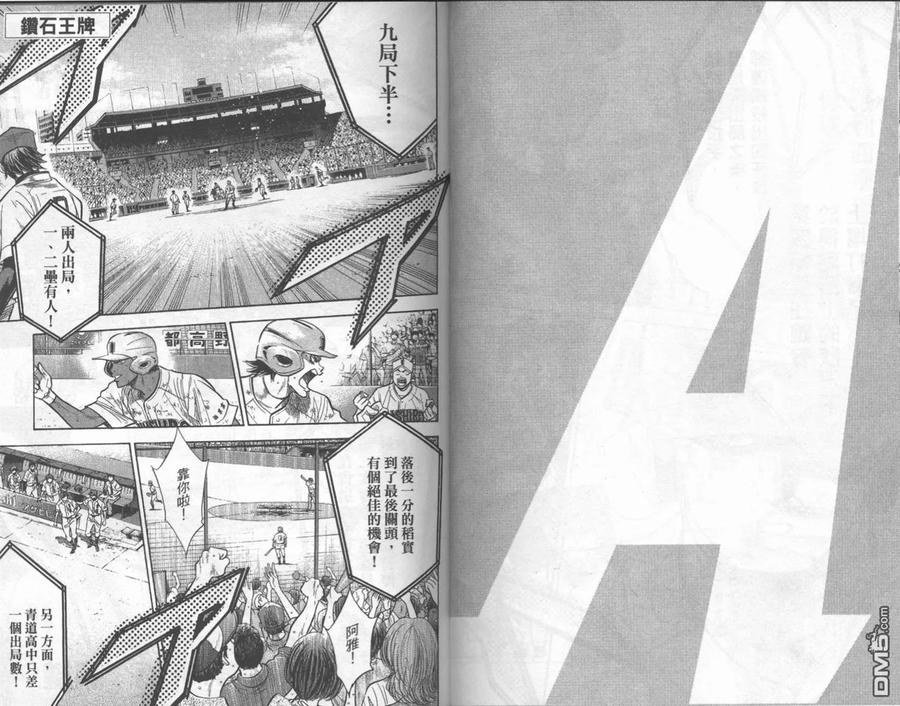 钻石王牌 - 第22卷 - 第44张图