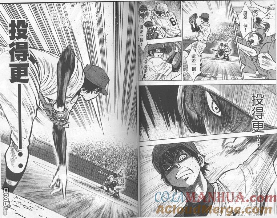 钻石王牌 - 第22卷 - 第19张图