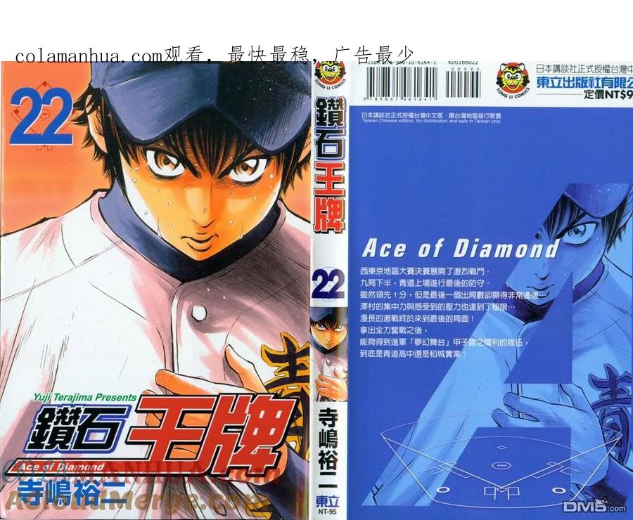 钻石王牌 - 第22卷 - 第1张图