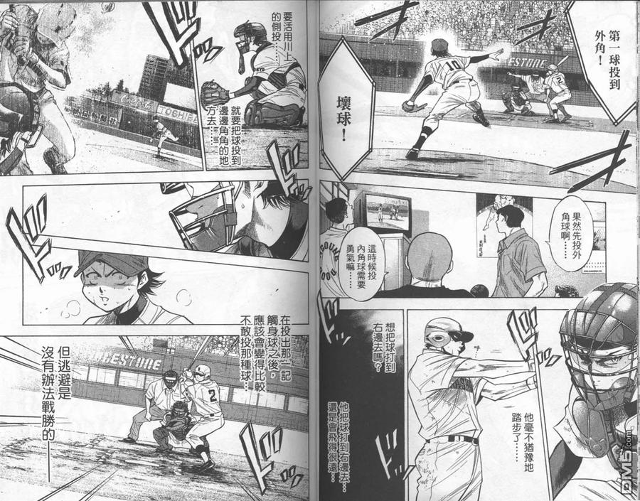 钻石王牌 - 第22卷 - 第53张图