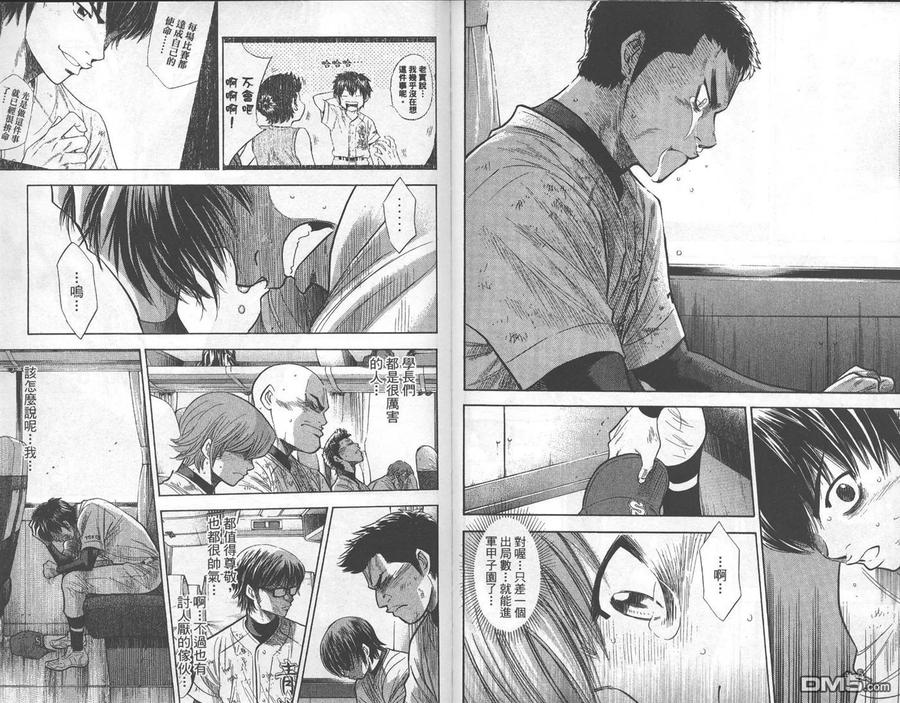 钻石王牌 - 第22卷 - 第95张图