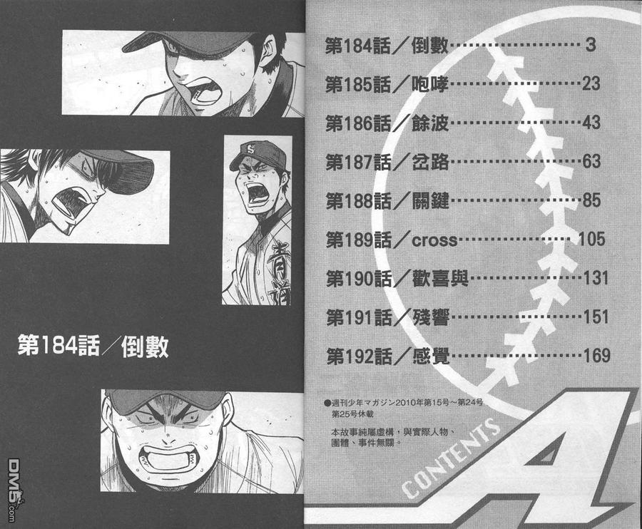 钻石王牌 - 第22卷 - 第3张图