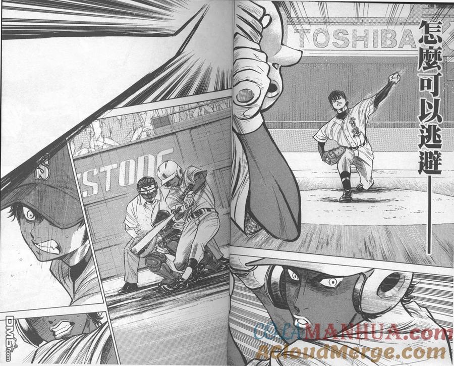 钻石王牌 - 第22卷 - 第10张图