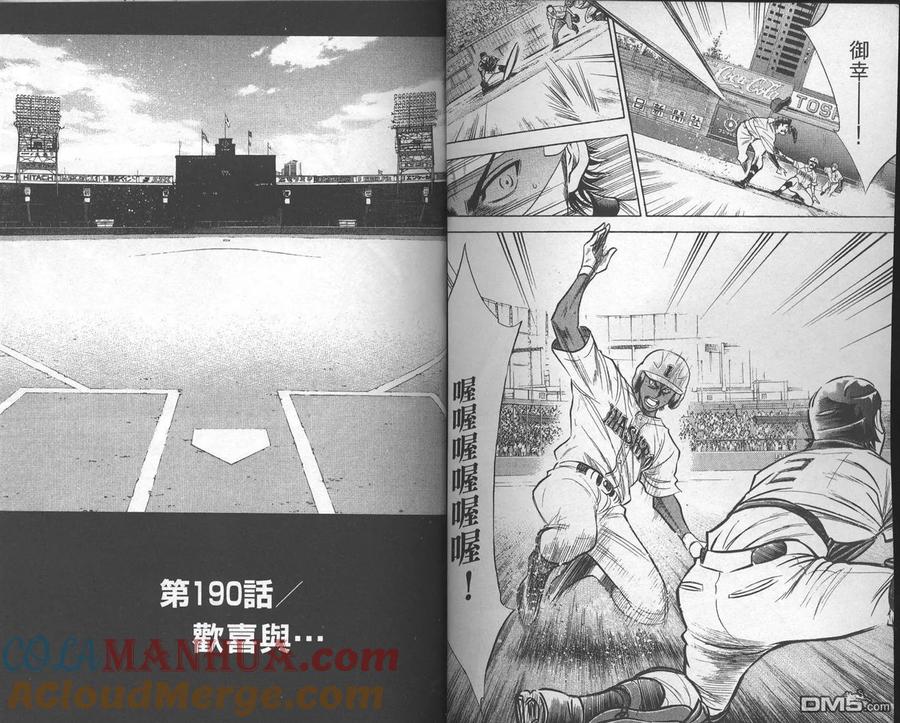 钻石王牌 - 第22卷 - 第67张图