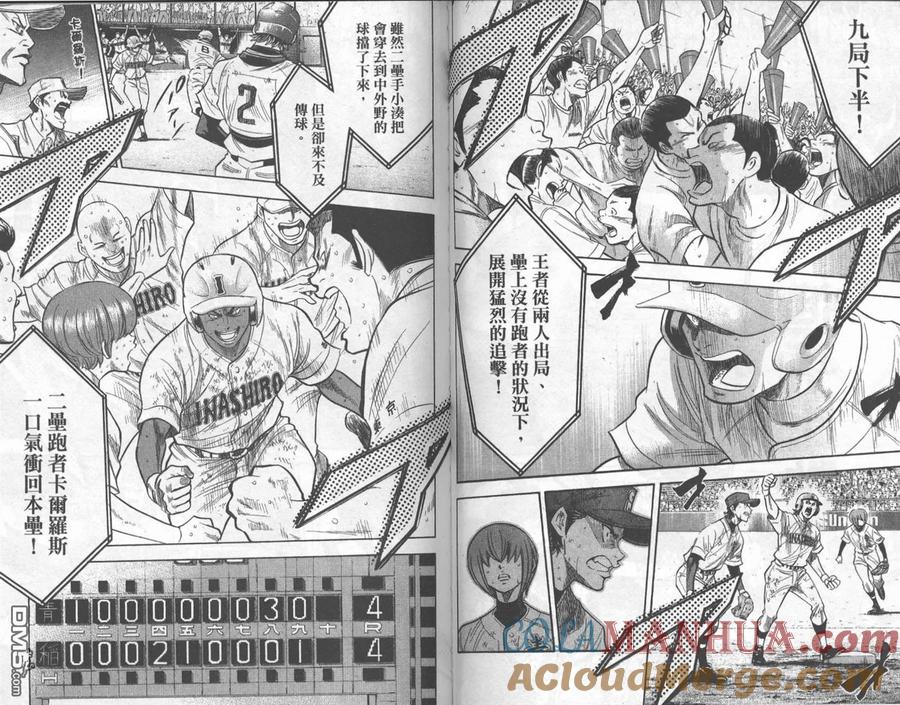 钻石王牌 - 第22卷 - 第70张图