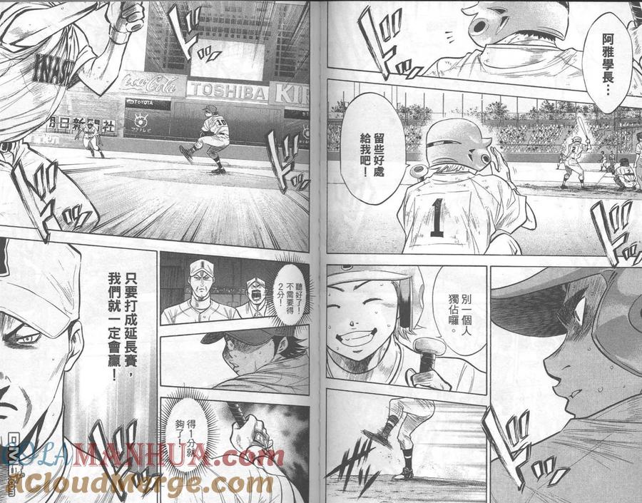 钻石王牌 - 第22卷 - 第58张图