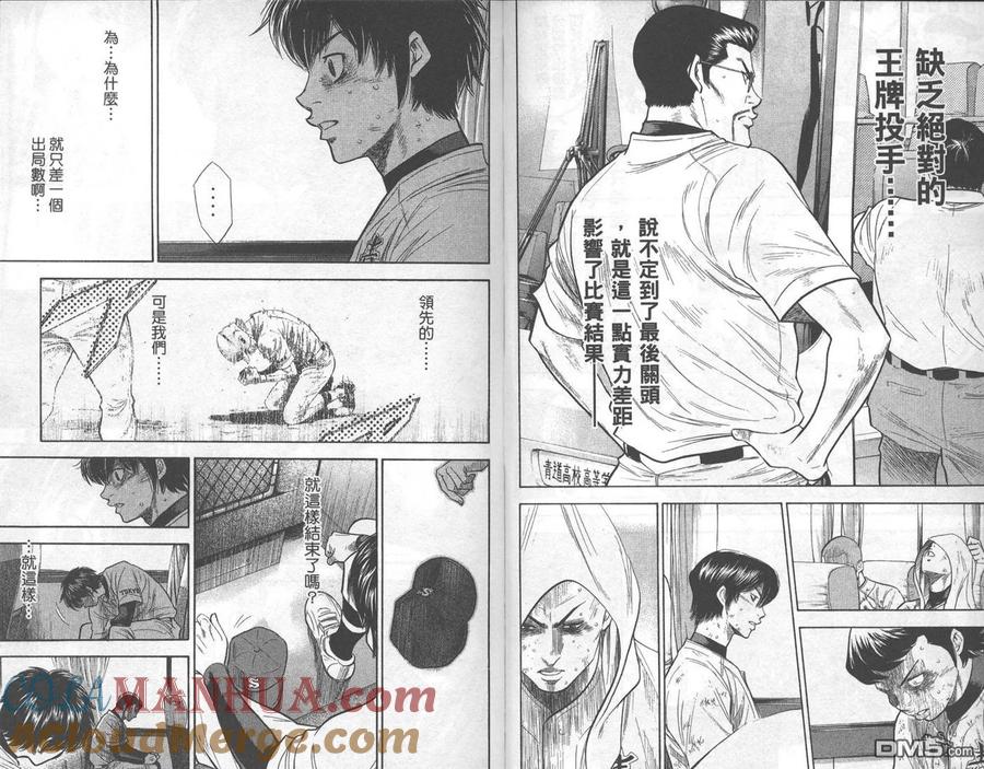 钻石王牌 - 第22卷 - 第94张图