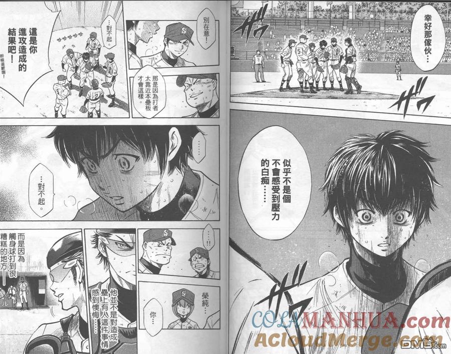 钻石王牌 - 第22卷 - 第25张图