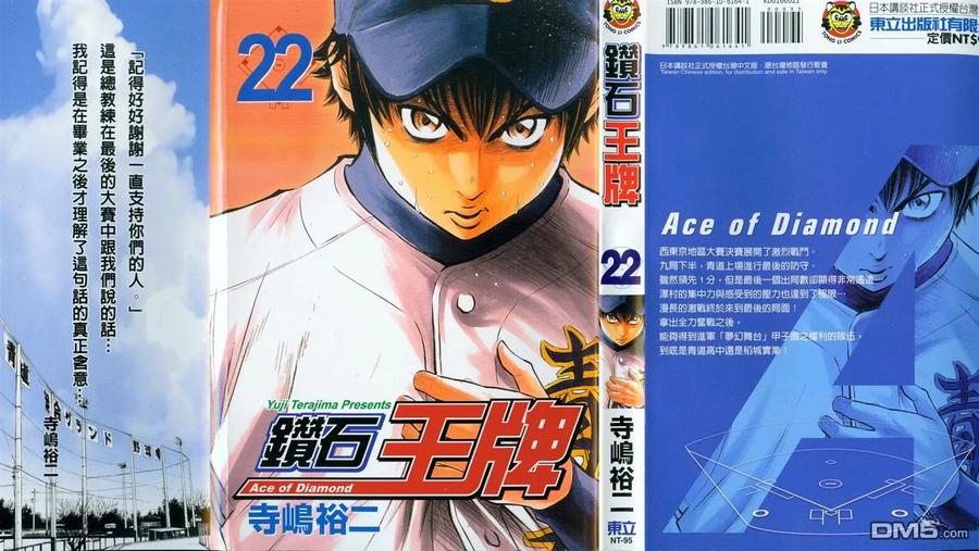 钻石王牌 - 第22卷 - 第2张图
