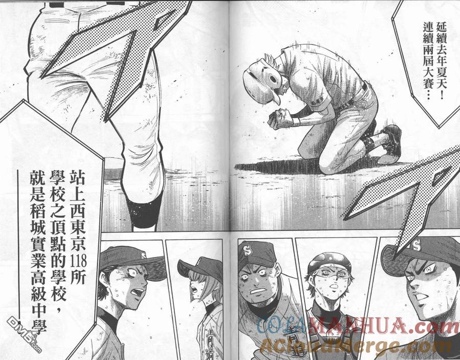 钻石王牌 - 第22卷 - 第79张图