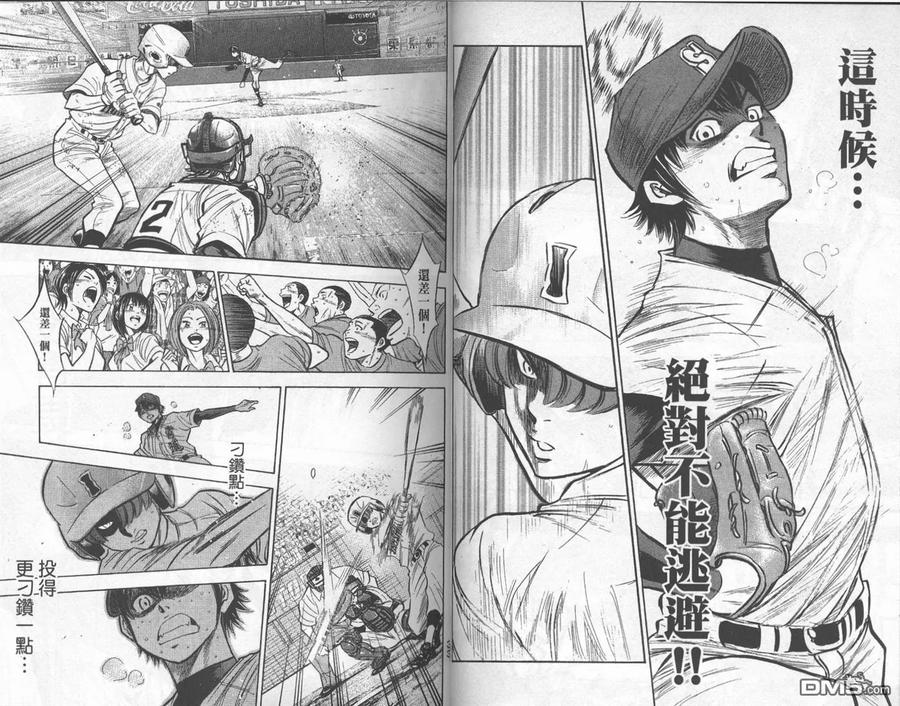 钻石王牌 - 第22卷 - 第18张图