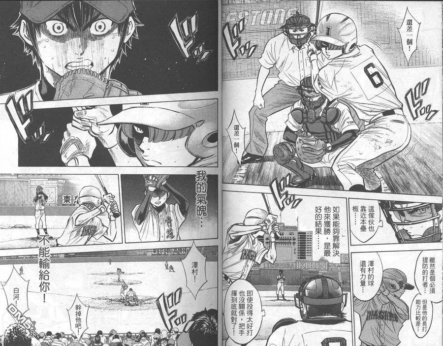 钻石王牌 - 第22卷 - 第17张图