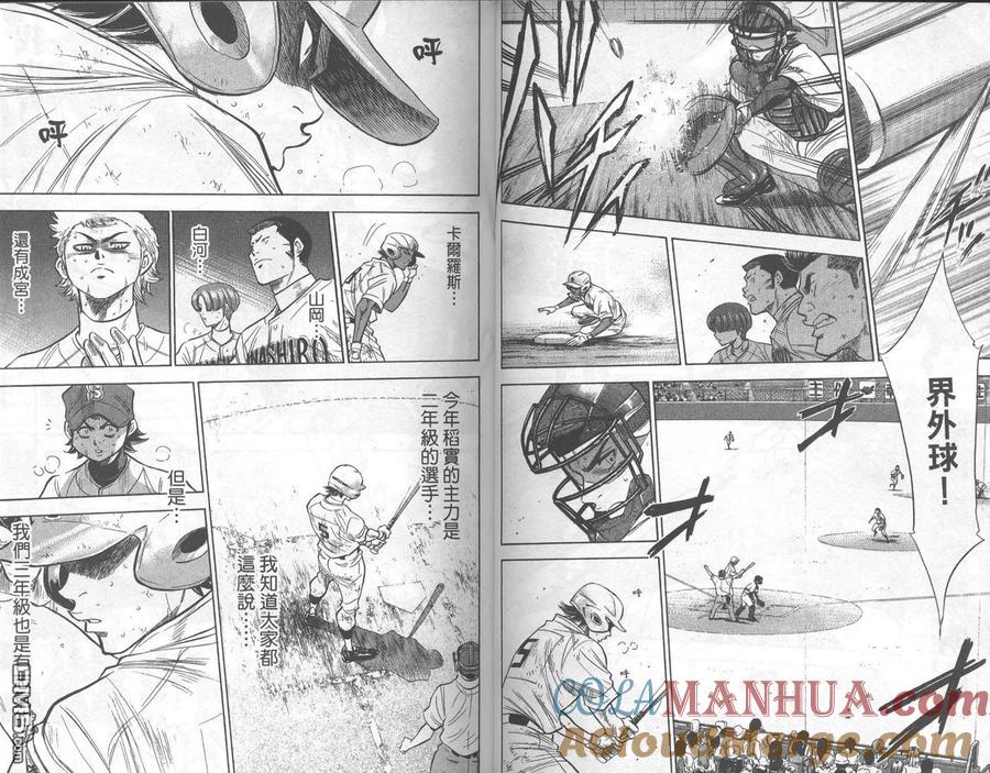 钻石王牌 - 第22卷 - 第40张图