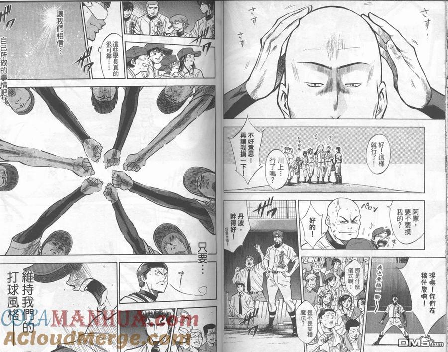 钻石王牌 - 第22卷 - 第46张图