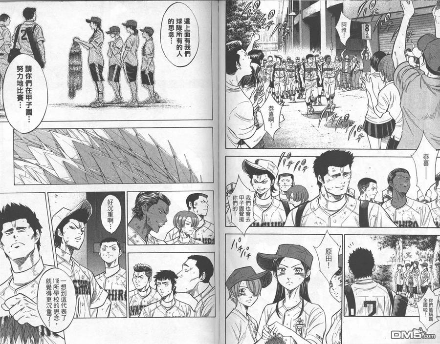 钻石王牌 - 第22卷 - 第89张图