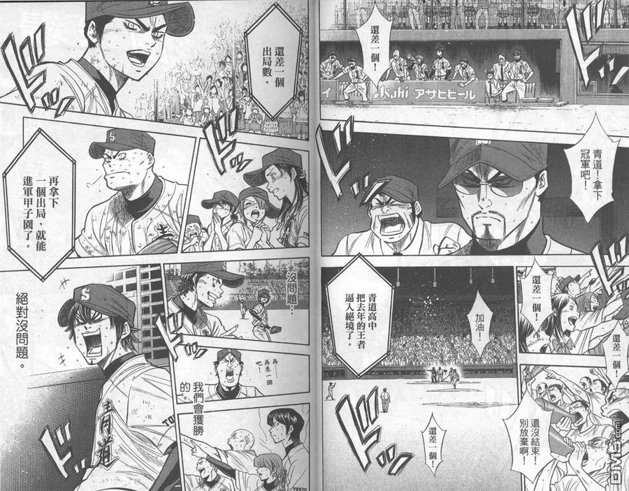 钻石王牌 - 第22卷 - 第15张图