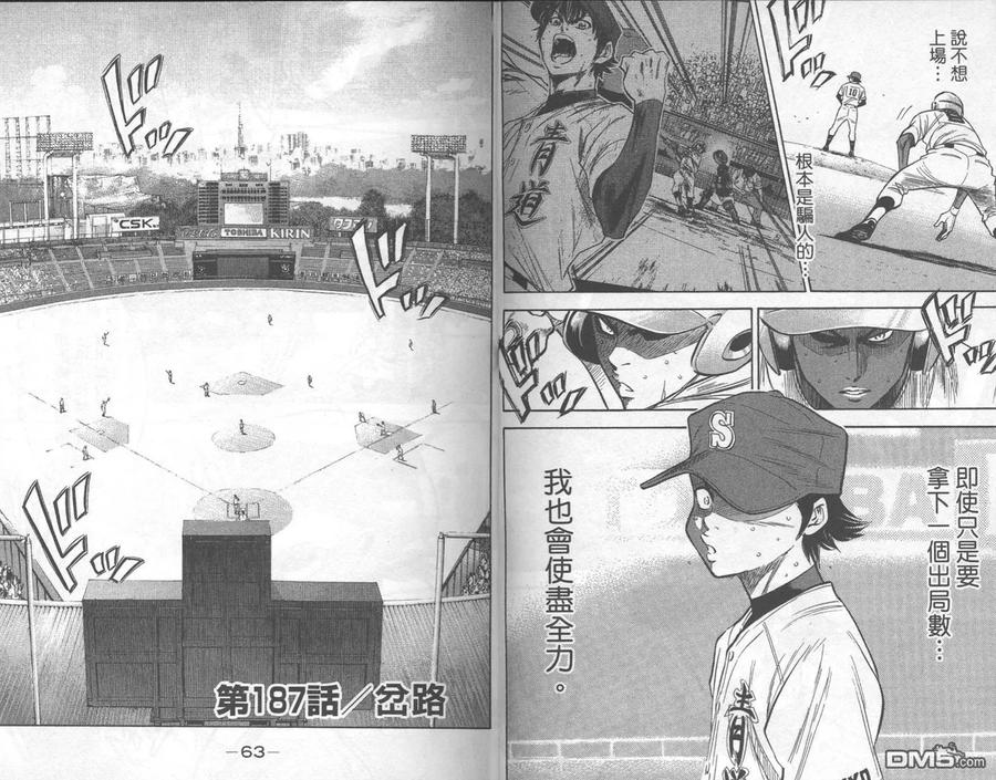 钻石王牌 - 第22卷 - 第33张图