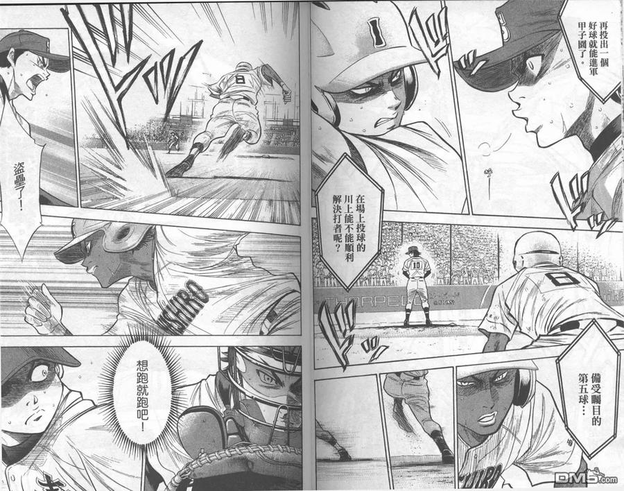 钻石王牌 - 第22卷 - 第38张图